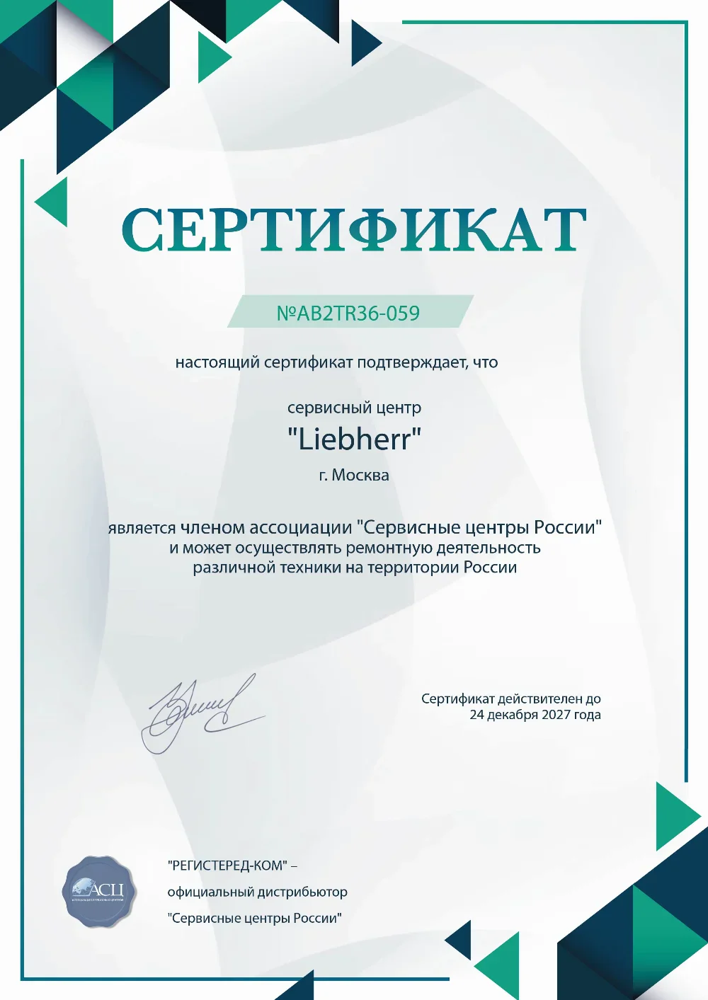 srt.fix-liebherr.ru Сертификат квалификации сервисного центра по ремонту техники Liebherr